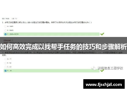 如何高效完成以找帮手任务的技巧和步骤解析 如何高效完成以找帮手任务的技巧和步骤解析