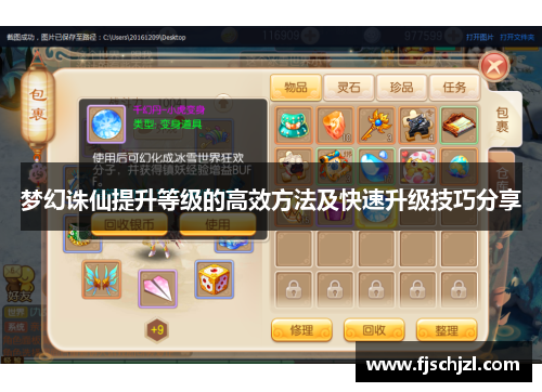 梦幻诛仙提升等级的高效方法及快速升级技巧分享