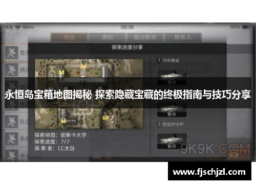 永恒岛宝箱地图揭秘 探索隐藏宝藏的终极指南与技巧分享 永恒岛宝箱地图揭秘 探索隐藏宝藏的终极指南与技巧分享