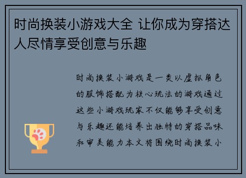 时尚换装小游戏大全 让你成为穿搭达人尽情享受创意与乐趣