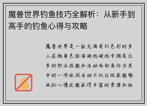 魔兽世界钓鱼技巧全解析:从新手到高手的钓鱼心得与攻略 魔兽世界钓鱼技巧全解析:从新手到高手的钓鱼心得与攻略