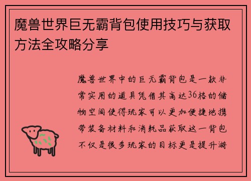 魔兽世界巨无霸背包使用技巧与获取方法全攻略分享 魔兽世界巨无霸背包使用技巧与获取方法全攻略分享