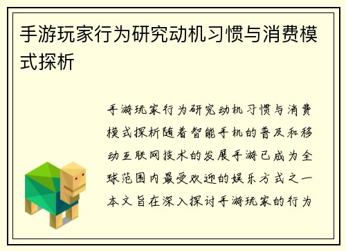手游玩家行为研究动机习惯与消费模式探析