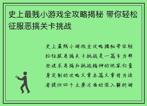史上最贱小游戏全攻略揭秘 带你轻松征服恶搞关卡挑战 史上最贱小游戏全攻略揭秘 带你轻松征服恶搞关卡挑战