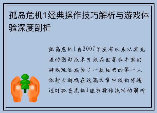 孤岛危机1经典操作技巧解析与游戏体验深度剖析