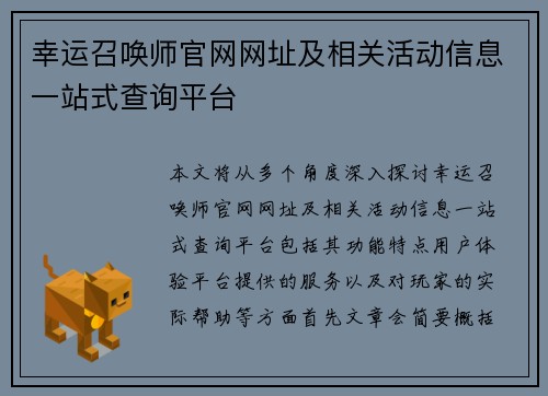幸运召唤师官网网址及相关活动信息一站式查询平台