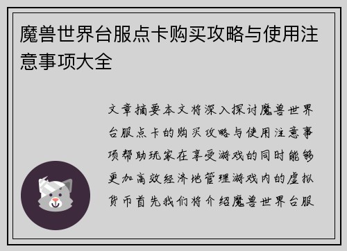 魔兽世界台服点卡购买攻略与使用注意事项大全